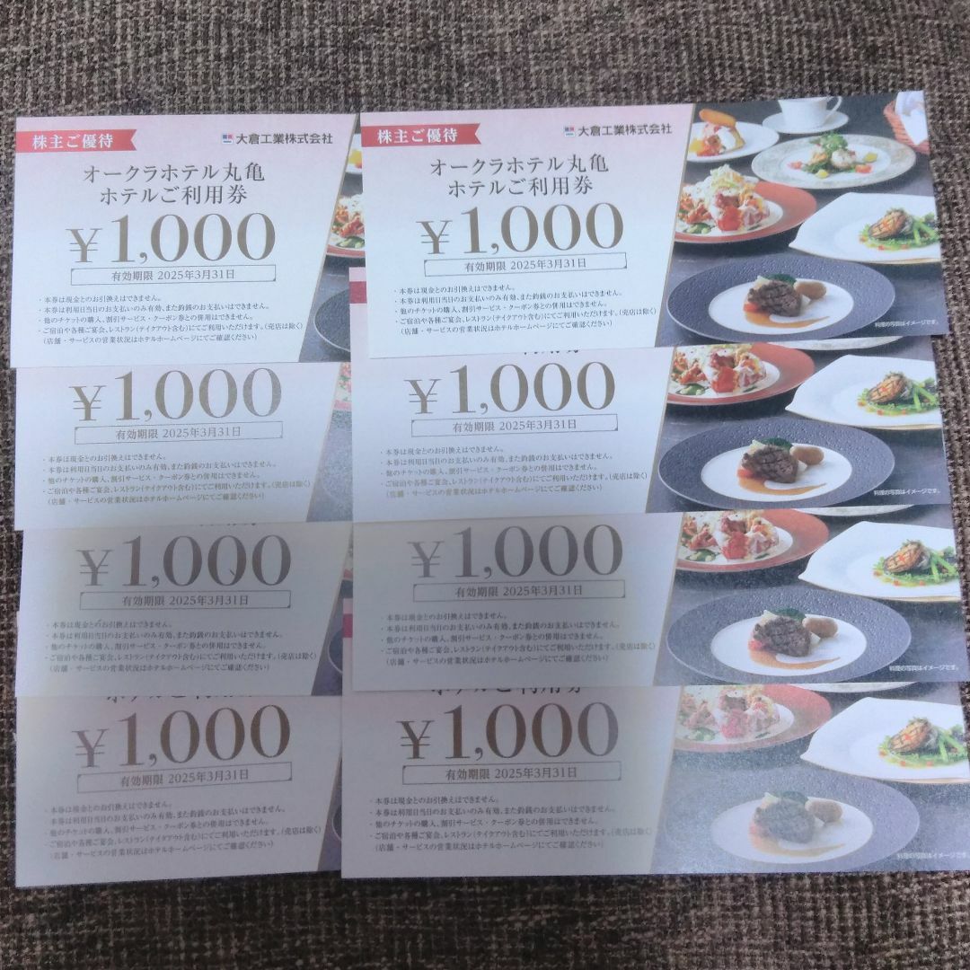 オークラホテル丸亀　8000円分 チケットの優待券/割引券(宿泊券)の商品写真