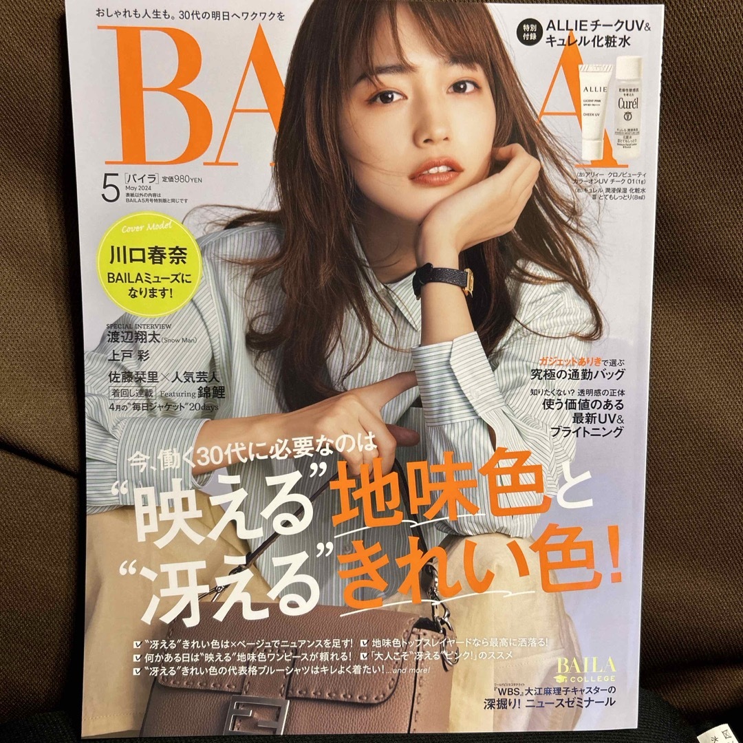 集英社(シュウエイシャ)のBAILA5月号 エンタメ/ホビーの雑誌(ファッション)の商品写真