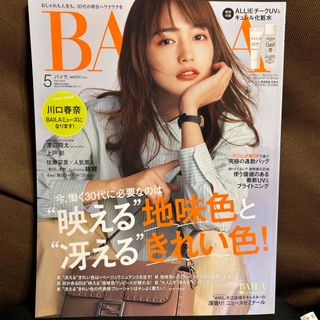 シュウエイシャ(集英社)のBAILA5月号(ファッション)