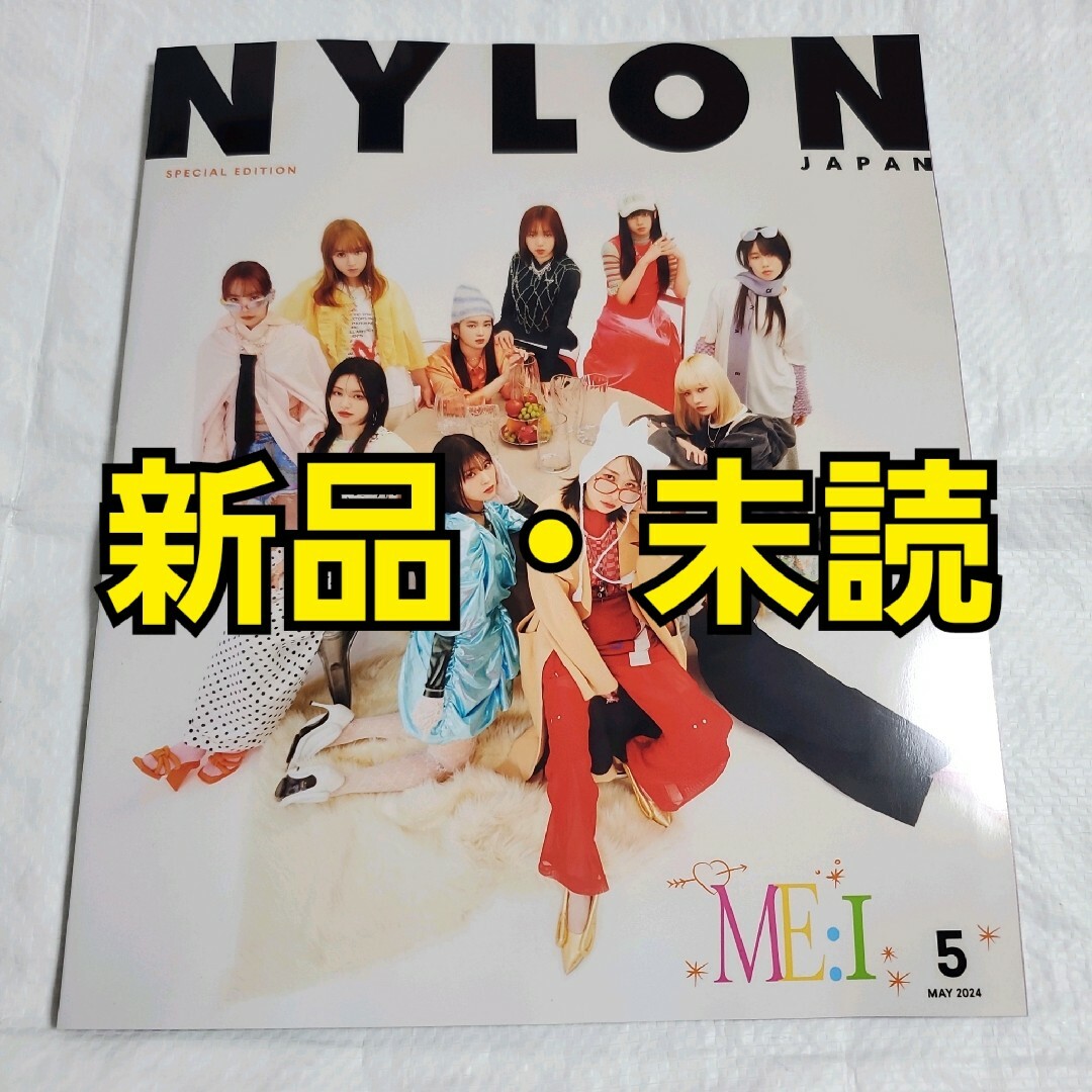 NYLON JAPAN  5月号 SPECIAL EDITION ME:I エンタメ/ホビーの雑誌(アート/エンタメ/ホビー)の商品写真