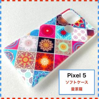 Pixel5 ケース ペルシャ 曼荼羅 赤 青 ピクセル5 かわいい おしゃれ(Androidケース)