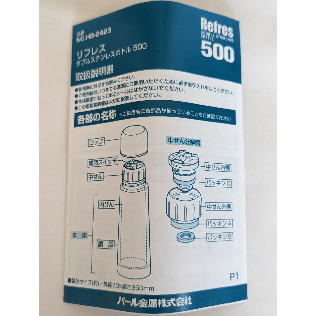 2本　パール金属 水筒 500ml コップ 付き ステンレスボトル 保温　保冷 キッズ/ベビー/マタニティの授乳/お食事用品(水筒)の商品写真