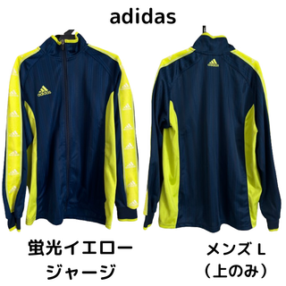 アディダス(adidas)の最終値下げ adidas アディダス 古着 メンズ ジャージ 蛍光イエロー 美品(ウェア)