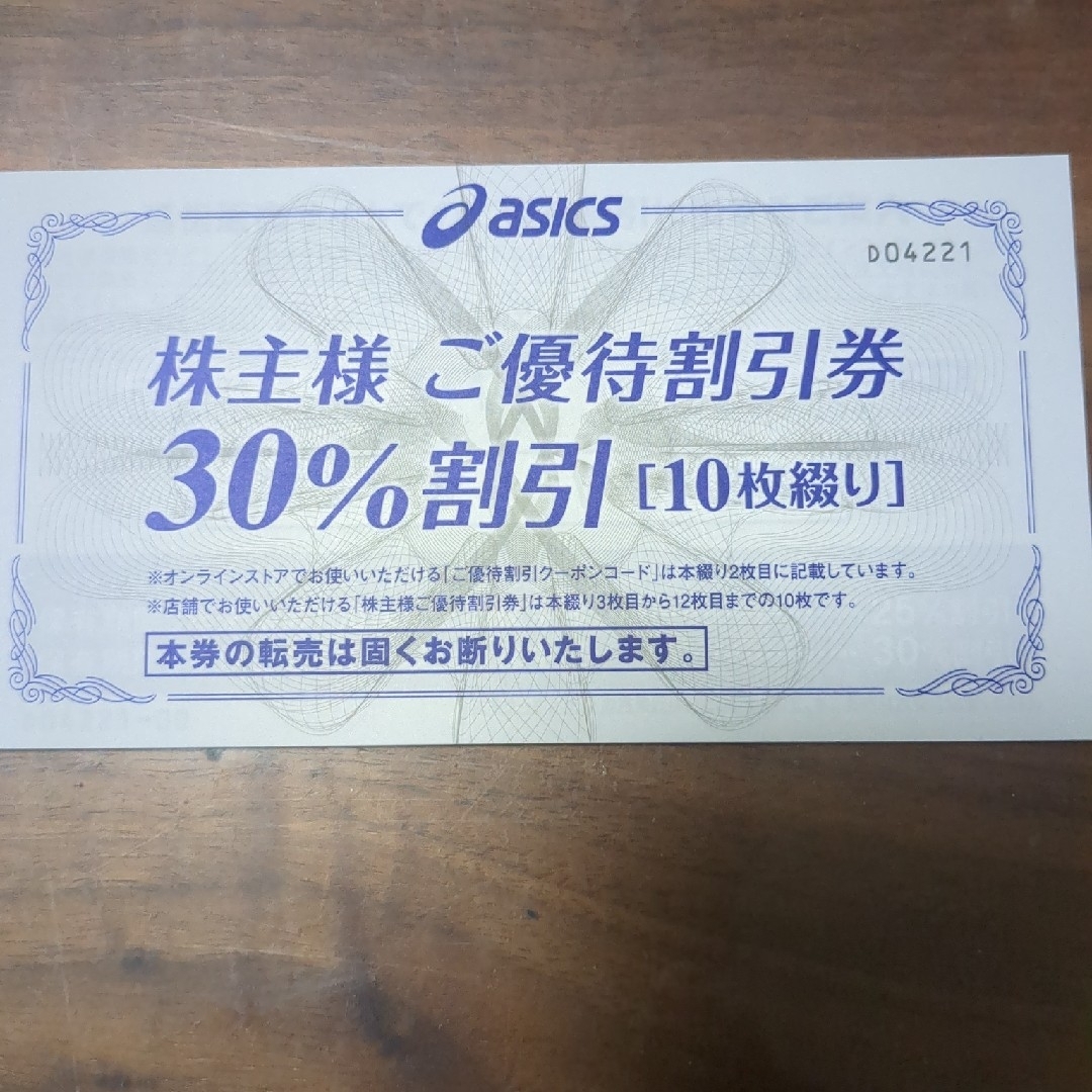 asics(アシックス)のアシックス　株主優待券30%オフ10枚【最新】 チケットの優待券/割引券(ショッピング)の商品写真