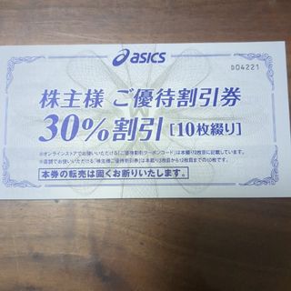 アシックス(asics)のアシックス　株主優待券30%オフ10枚【最新】(ショッピング)