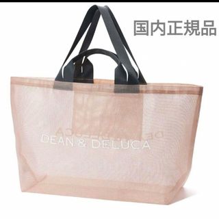 ディーンアンドデルーカ(DEAN & DELUCA)の【新品未使用】DEAN & DELUCAメッシュトート(トートバッグ)