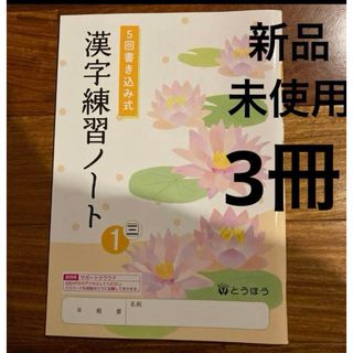 新品未使用　三省堂　中学一年生　国語　教科書準拠問題集　3冊セット(語学/参考書)