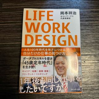 ＬＩＦＥ　ＷＯＲＫ　ＤＥＳＩＧＮ(ビジネス/経済)