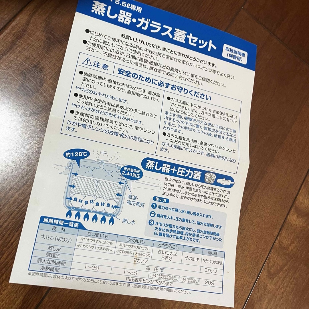 新品未使用　アサヒ軽金属製の「活力なべ 5.5専用 蒸し器・ガラス蓋セット」 インテリア/住まい/日用品のキッチン/食器(調理道具/製菓道具)の商品写真