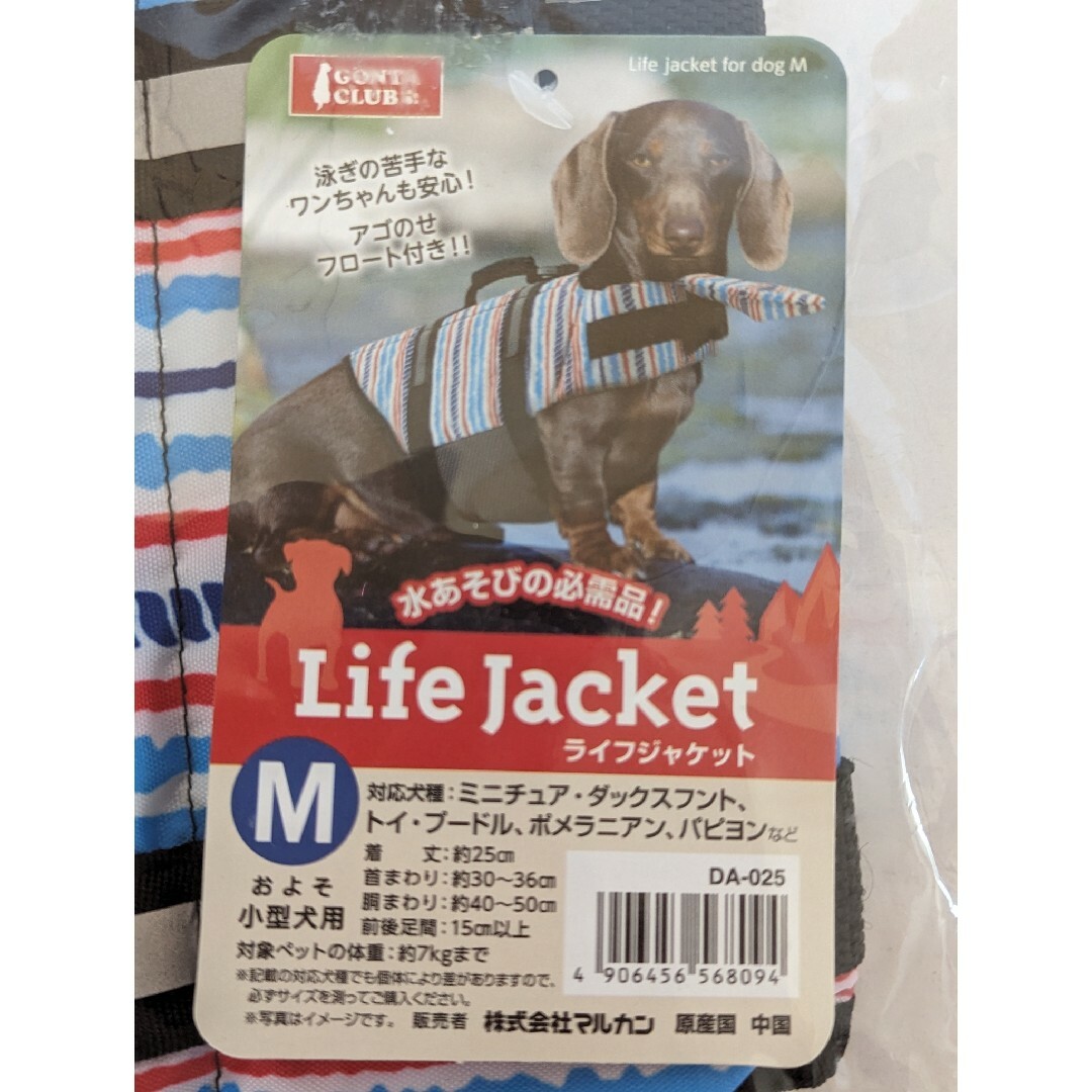 MARUKAN Group(マルカン)のMサイズ マルカン ライフジャケット  中型犬用　ペット　水遊び その他のペット用品(犬)の商品写真