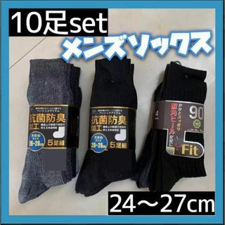 ⭐️大好評⭐️メンズソックス　黒系10足　まとめ売り　フォーマルにも◎　ビジネス(ソックス)