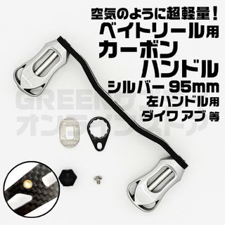 リールハンドル ダイワ カーボン ベイトリール 95mm アブ 左ハンドル 銀(リール)