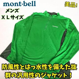 mont bell - 訳あり　モンベル　スーパーメリノウール アクションジップネック 　XL　緑　登山