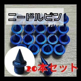 ニードルピン　スパイクピン　ステンレス　 約7mm（1\4インチ）20本(陸上競技)