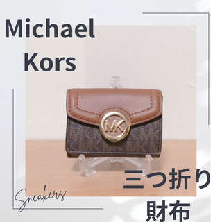 マイケルコース(Michael Kors)のMichael Kors マイケルコース 三つ折り財布 茶黒(折り財布)