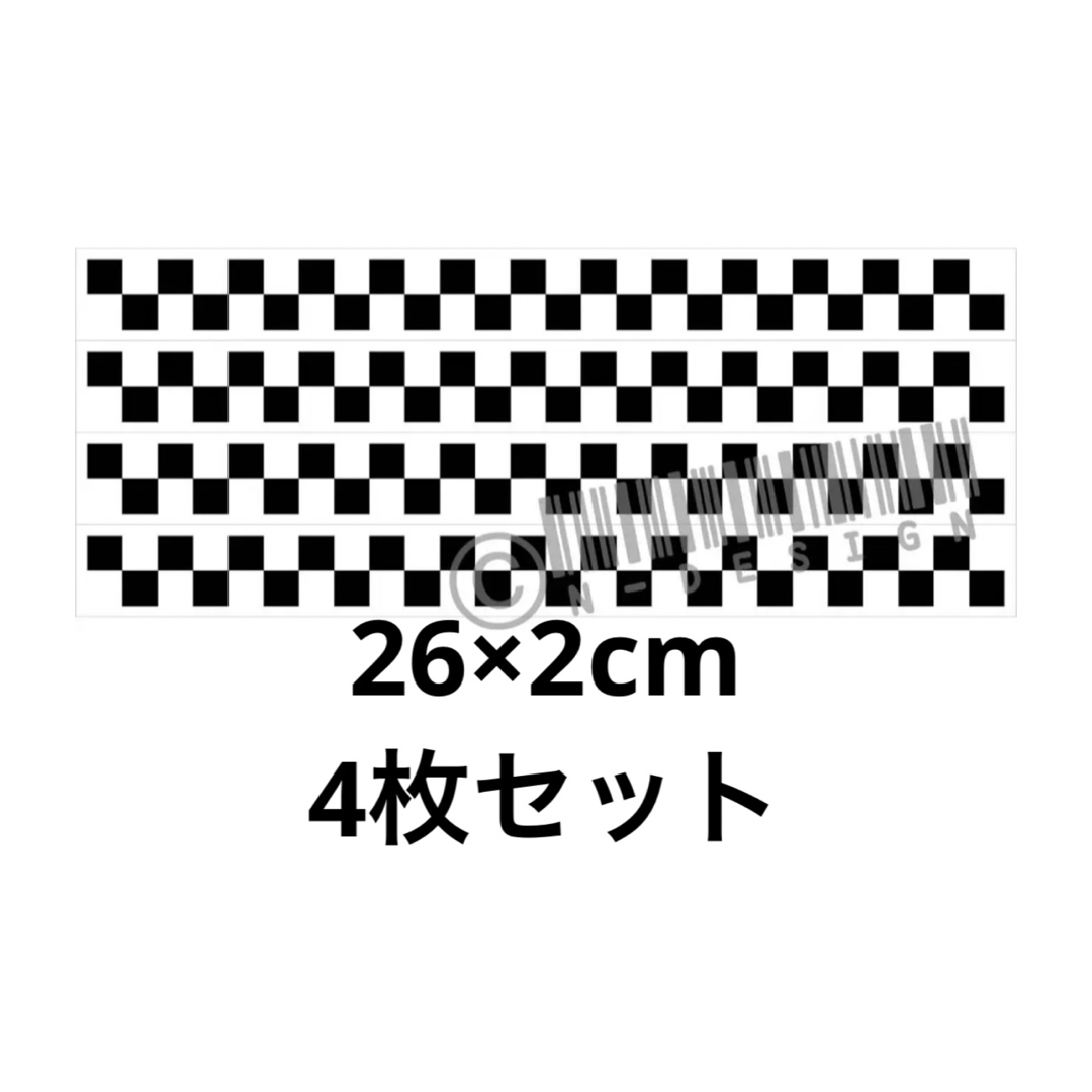 4枚セット 26×2cmチェック柄カッティングステッカー カラー変更可能 自動車/バイクの自動車(車外アクセサリ)の商品写真