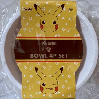 ポケモン(ポケモン)の新品 4枚入り 任天堂 ポケモン ピカチュウ プレート 深皿 スケーター製(食器)