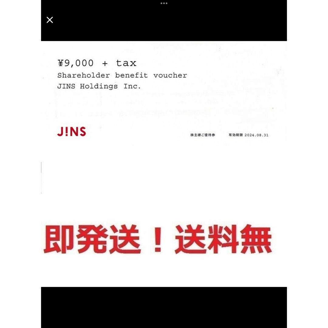 JINS(ジンズ)のJINS 株主優待券9900円分 ジンズ★ポイント払可★多数も可 チケットの優待券/割引券(ショッピング)の商品写真