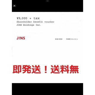 ジンズ(JINS)のJINS 株主優待券9900円分 ジンズ★ポイント払可★多数も可(ショッピング)