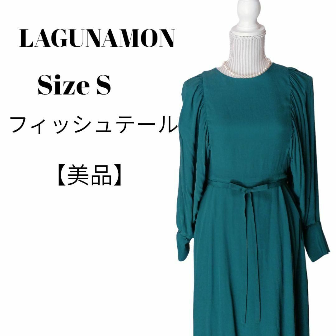 LagunaMoon(ラグナムーン)の【美品✴️】LAGUNAMOONワンピースグリーンフィッシュテールS レディースのワンピース(ロングワンピース/マキシワンピース)の商品写真