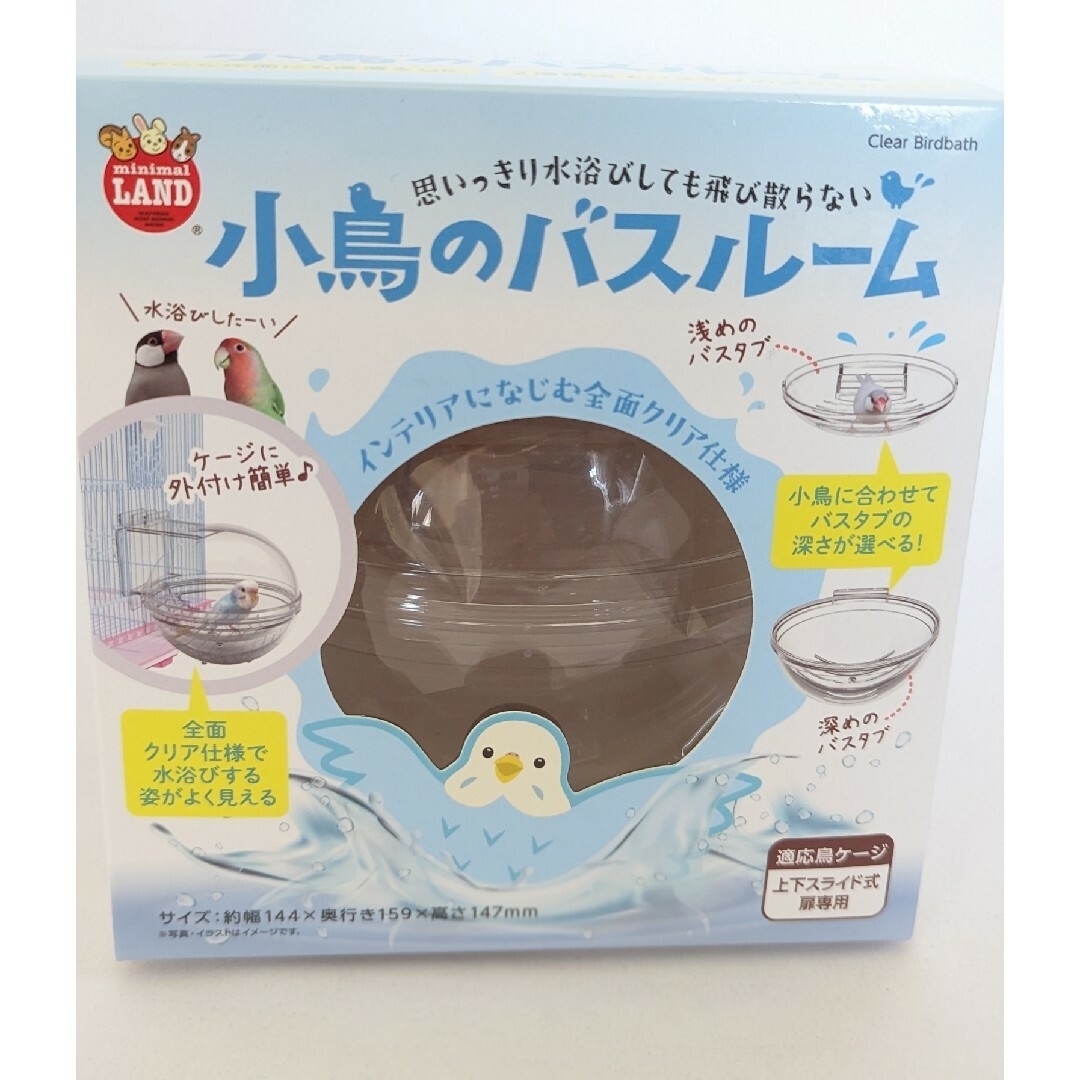 マルカン　MARUKAN 小鳥のバスルーム　小鳥　水浴び その他のペット用品(鳥)の商品写真