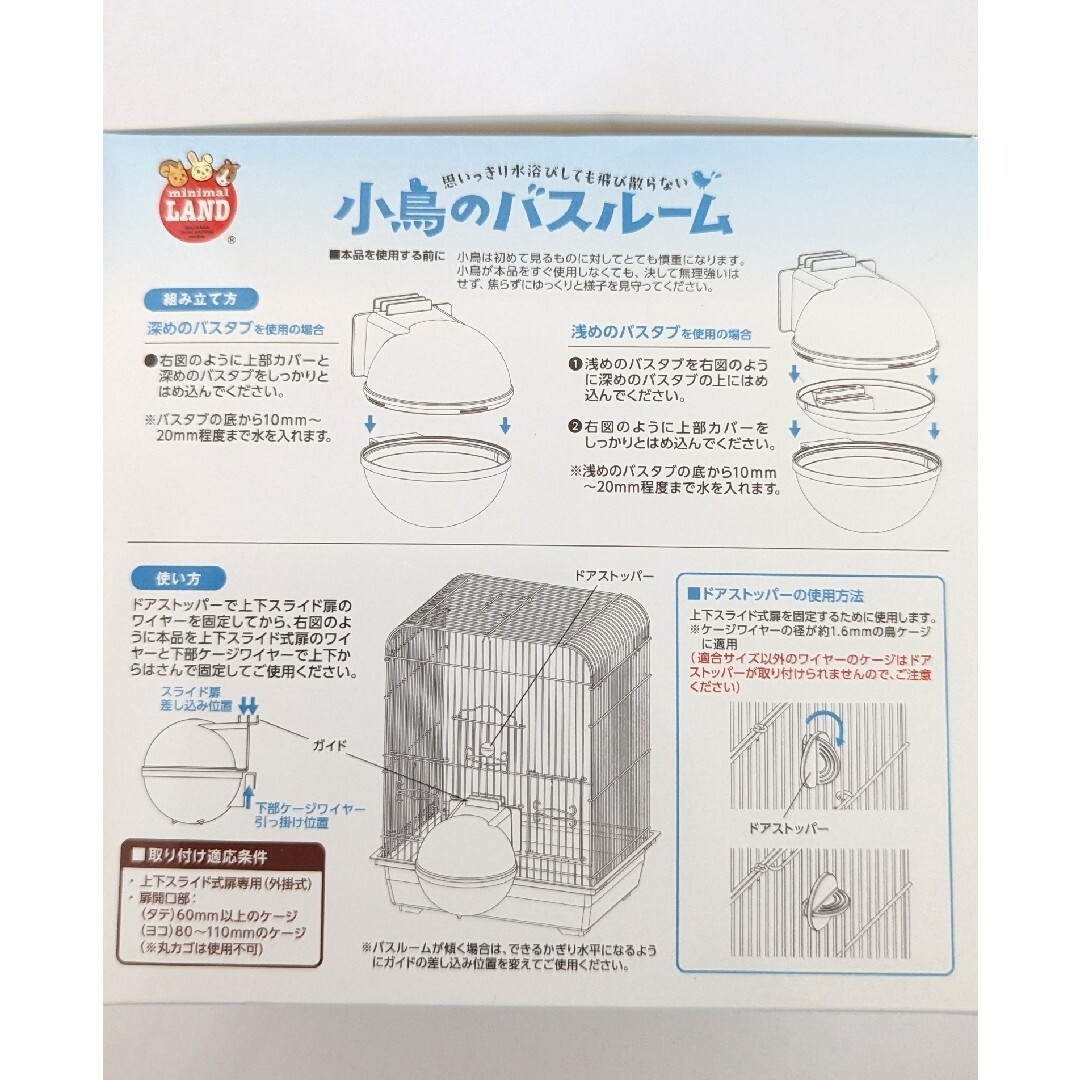 マルカン　MARUKAN 小鳥のバスルーム　小鳥　水浴び その他のペット用品(鳥)の商品写真