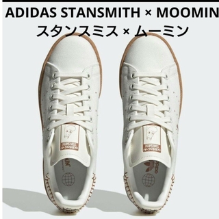 STANSMITH（adidas） - スタンスミス × ムーミン / Stan Smith × Moomin
