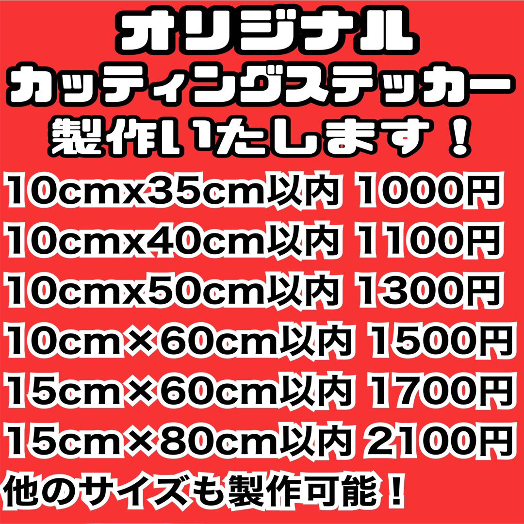 オリジナルカッティングステッカー製作します チーム バナー コールサイン 営業車 自動車/バイクの自動車(車外アクセサリ)の商品写真