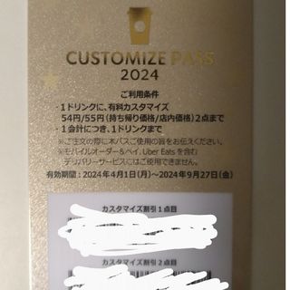 スターバックスコーヒー(Starbucks Coffee)のスタバ　カスタマイズジャーニー　カスタマイズパス(ノベルティグッズ)