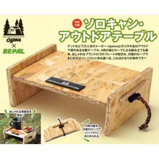 マムート(Mammut)のビーパル  付録　ogawa × BE-PAL ソロキャン・アウトドアテーブル(テーブル/チェア)