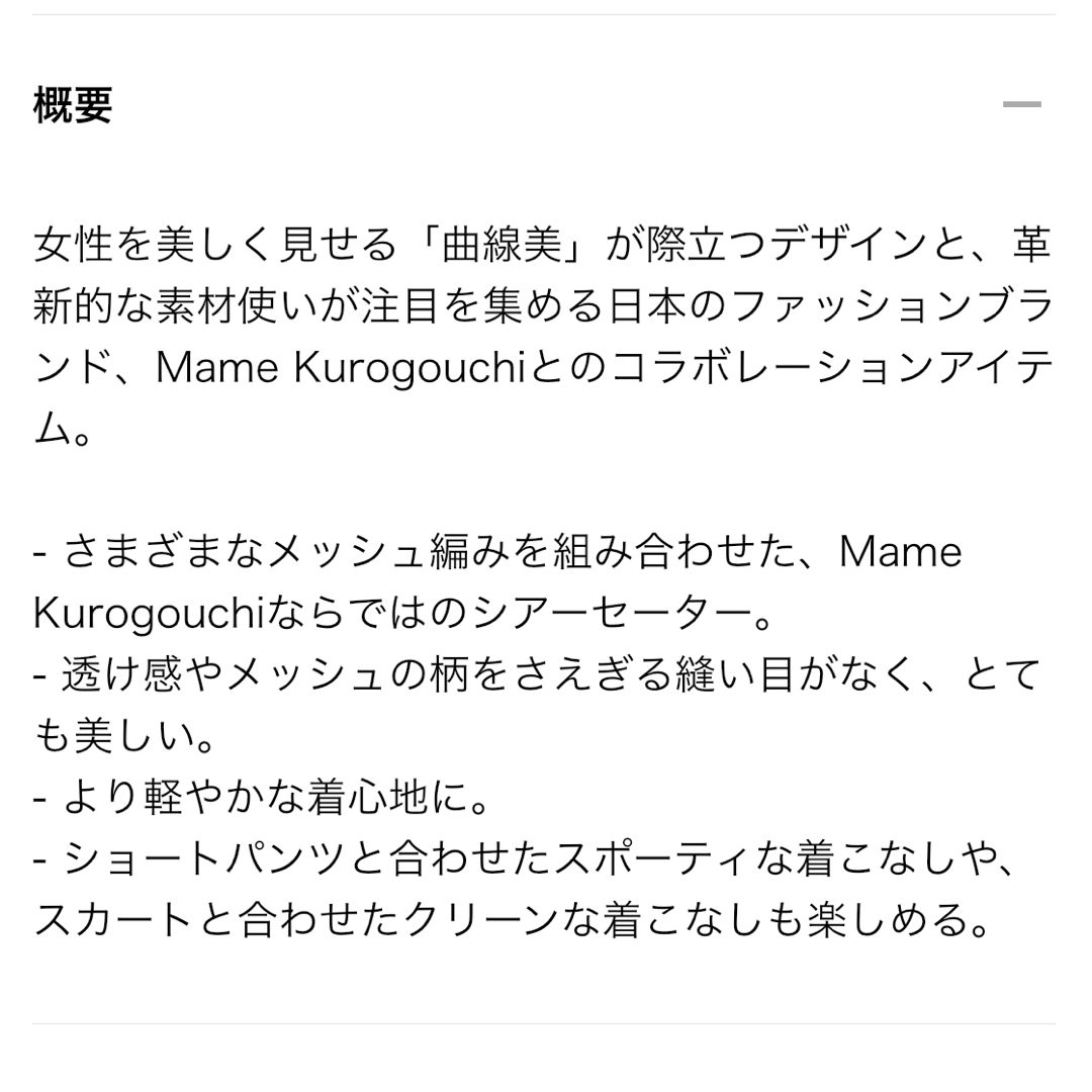 mame(マメ)のユニクロ　マメクロゴウチ　3Dメッシュセーター レディースのトップス(ニット/セーター)の商品写真