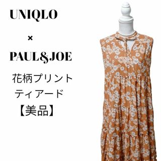 ポールアンドジョー(PAUL & JOE)の【美品✴️】UNIQLO×PAUL & JOEプリントワンピース花柄ティアードM(ロングワンピース/マキシワンピース)