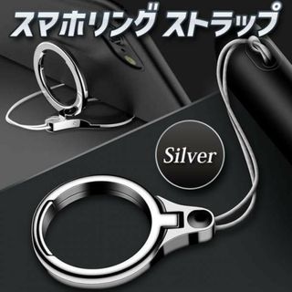 スマホリング ストラップ フィンガーホルダー スタンド 落下防止 シルバー 銀