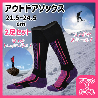 【2足セット】アウトドアソックス 黒紫 靴下 防寒 スノーボード スキー 登山(ソックス)