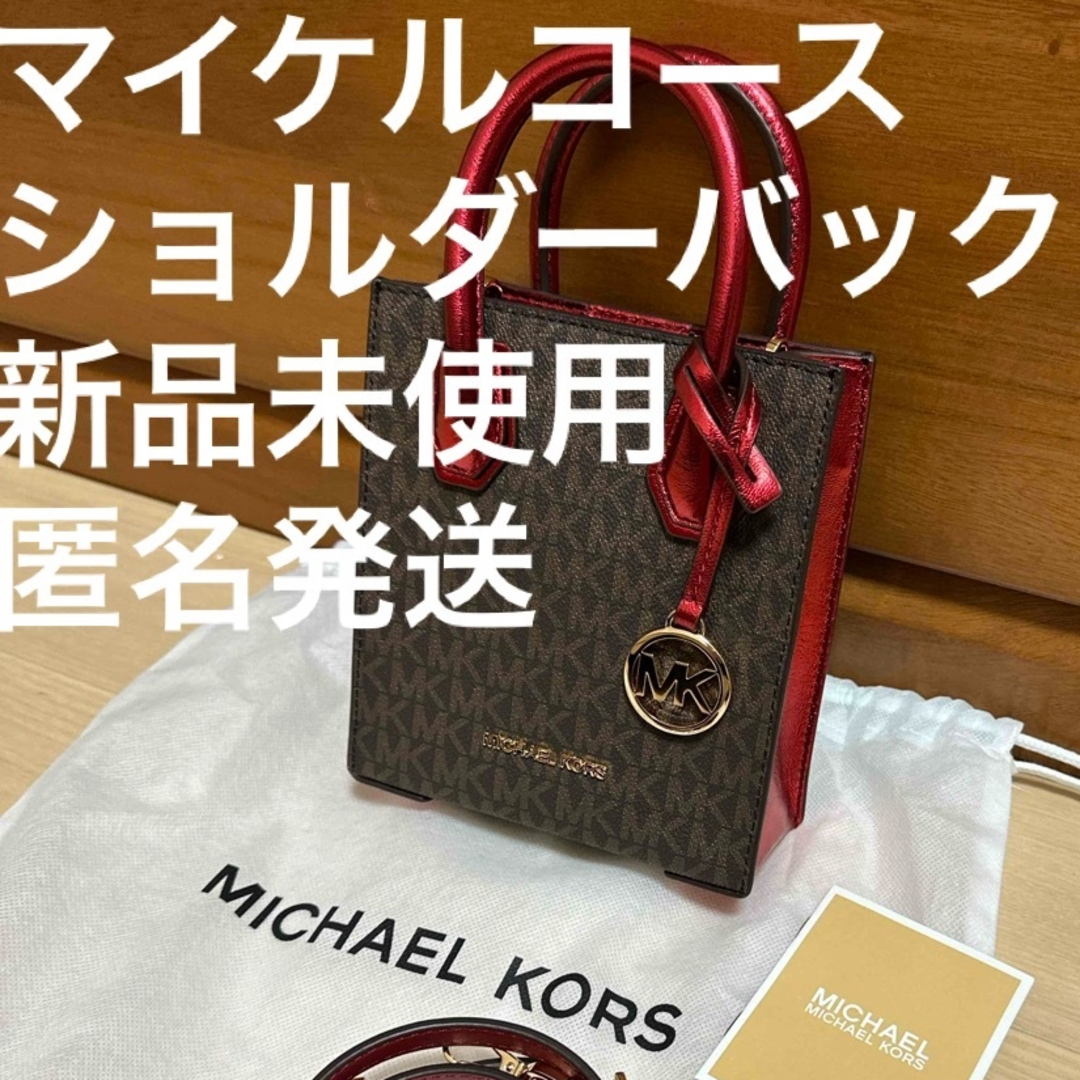 Michael Kors(マイケルコース)の新品未使用マイケルコースショルダーバック レディースのバッグ(ショルダーバッグ)の商品写真