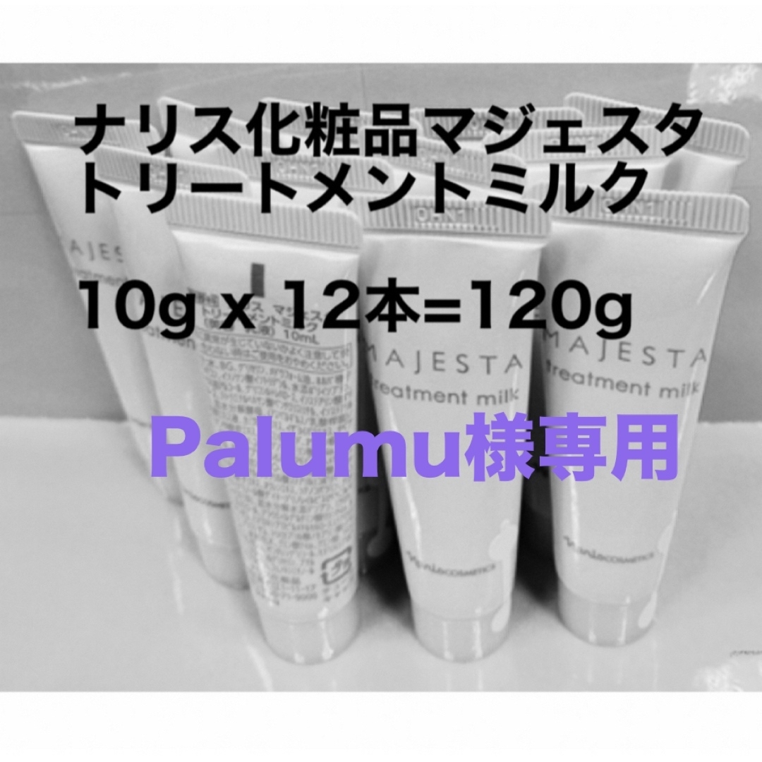 Palumu様専用 コスメ/美容のスキンケア/基礎化粧品(美容液)の商品写真