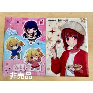 《非売品》【2枚セット】推しの子•有馬かな　クリアファイル(クリアファイル)