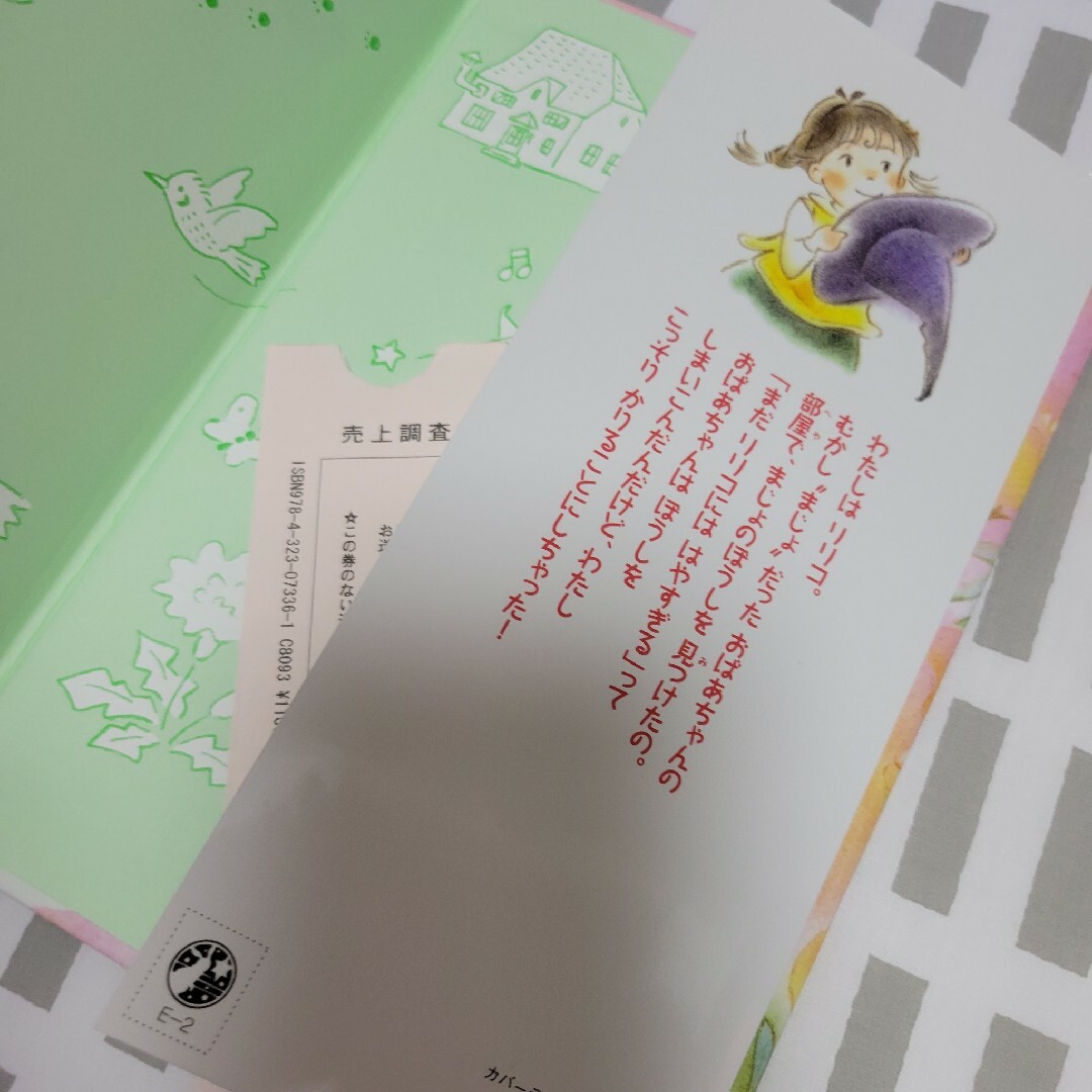 小学生魔女のふしぎなぼうし  児童書 エンタメ/ホビーの本(絵本/児童書)の商品写真