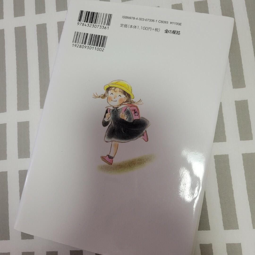 小学生魔女のふしぎなぼうし  児童書 エンタメ/ホビーの本(絵本/児童書)の商品写真