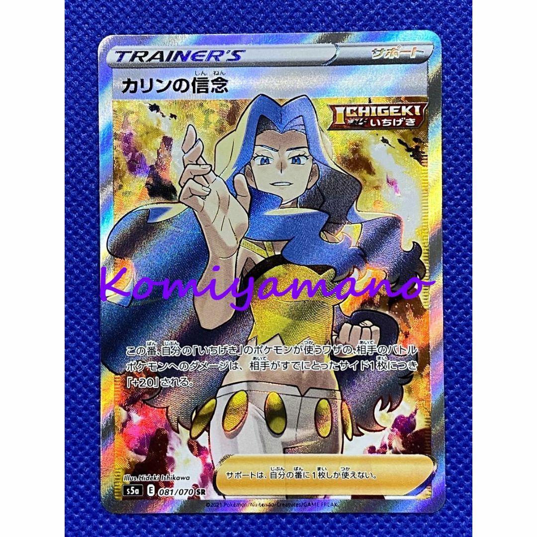 ポケモン - ポケモン カリンの信念 SR S5a 双璧のファイター 081 ポケモン - ポケモン カリンの信念 SR S5a 双璧のファイター 081