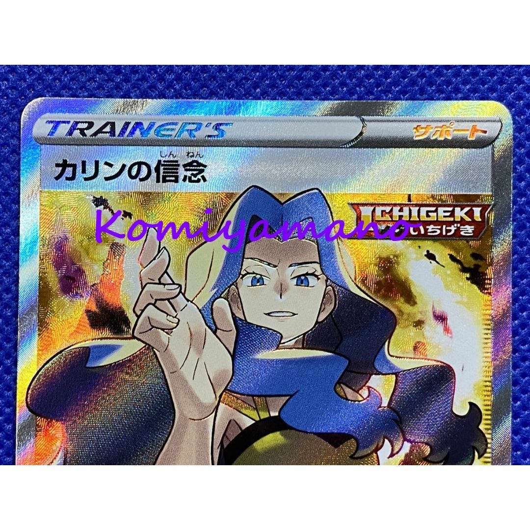 ポケモン - ポケモン カリンの信念 SR S5a 双璧のファイター 081 ポケモン - ポケモン カリンの信念 SR S5a 双璧のファイター 081