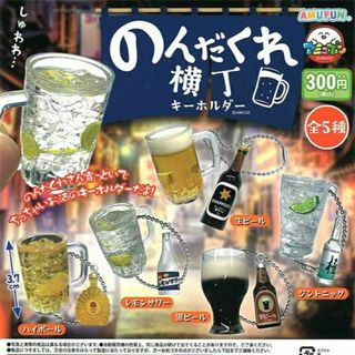 のんだくれ横丁キーホルダー 全5種(その他)