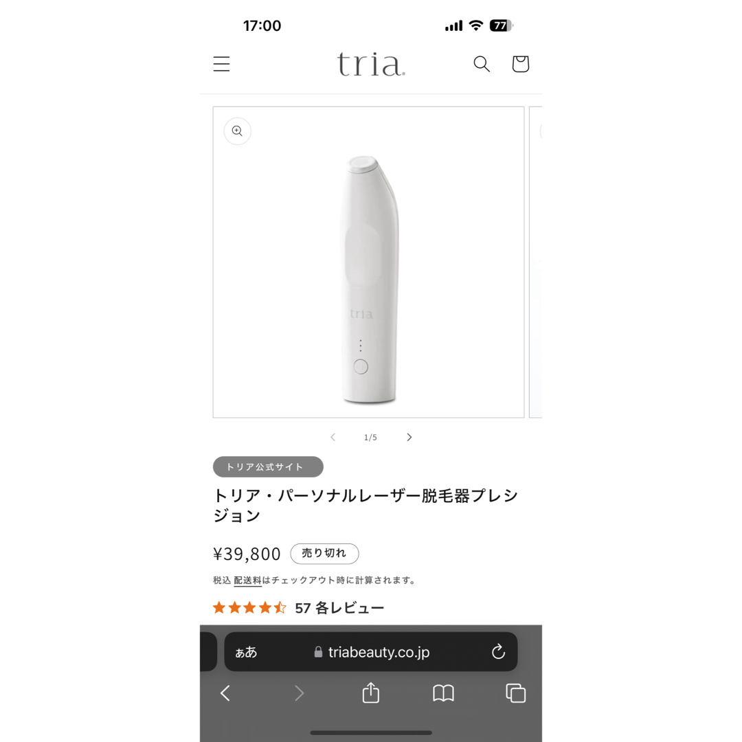 トリア パーソナルレーザー脱毛器プレシジョン 【値下げ】 スマホ/家電/カメラの美容/健康(ボディケア/エステ)の商品写真