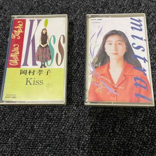 岡村孝子　カセットテープ　2本組(その他)