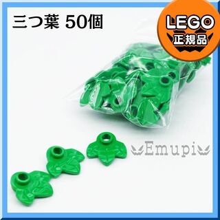 レゴ(Lego)の【新品】LEGO ガーデニング 緑 ブライトグリーン 三つ葉 50個(知育玩具)