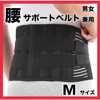 腰痛ベルト　コルセット　サポーター　腰　骨盤矯正　男女兼用　姿勢補正　SALE(トレーニング用品)