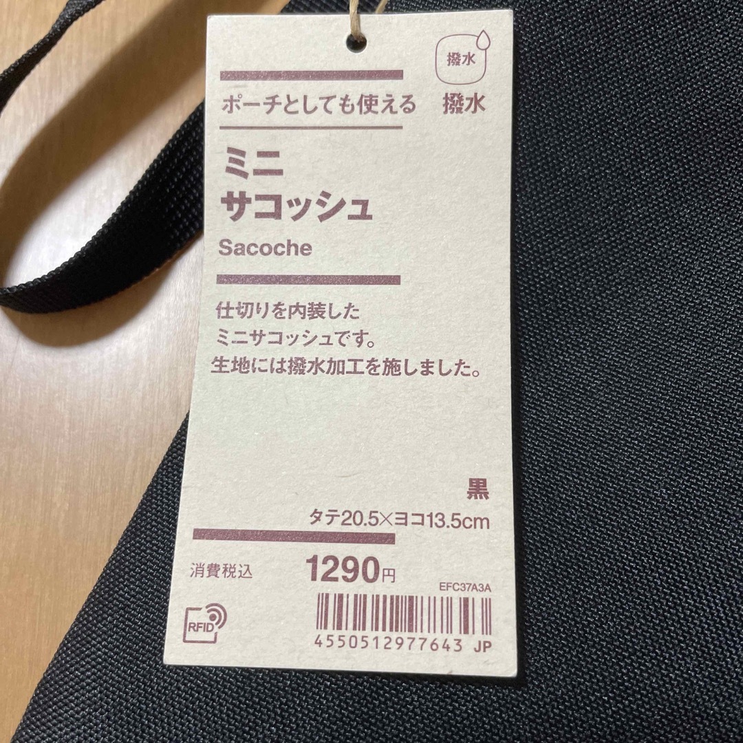 MUJI (無印良品)(ムジルシリョウヒン)の美品☆無印良品 ミニサコッシュ／黒 レディースのバッグ(ショルダーバッグ)の商品写真