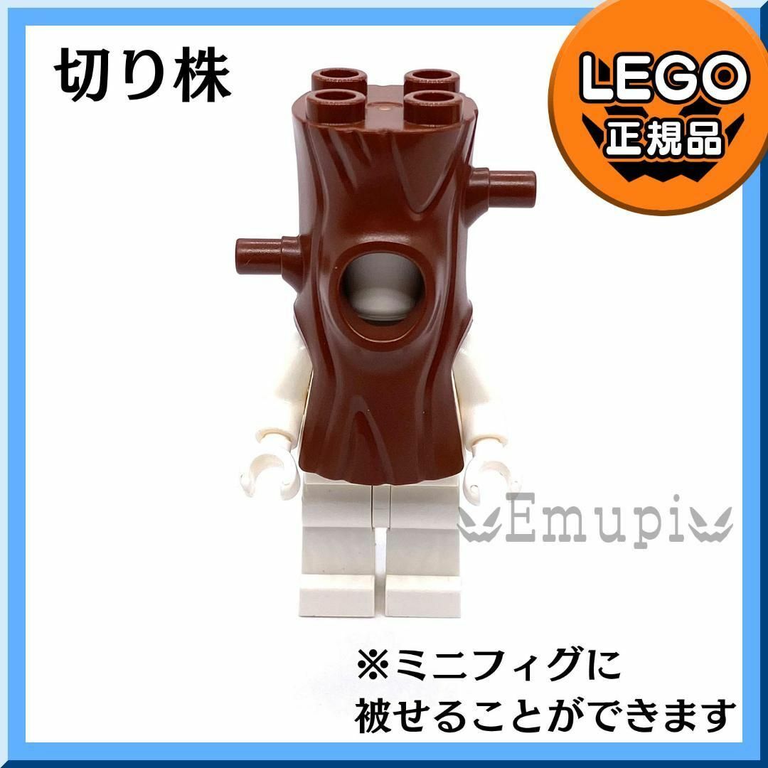 Lego(レゴ)の【新品】LEGO ガーデニング ミニフィグ用 茶色 切り株+白 小鳥  キッズ/ベビー/マタニティのおもちゃ(知育玩具)の商品写真