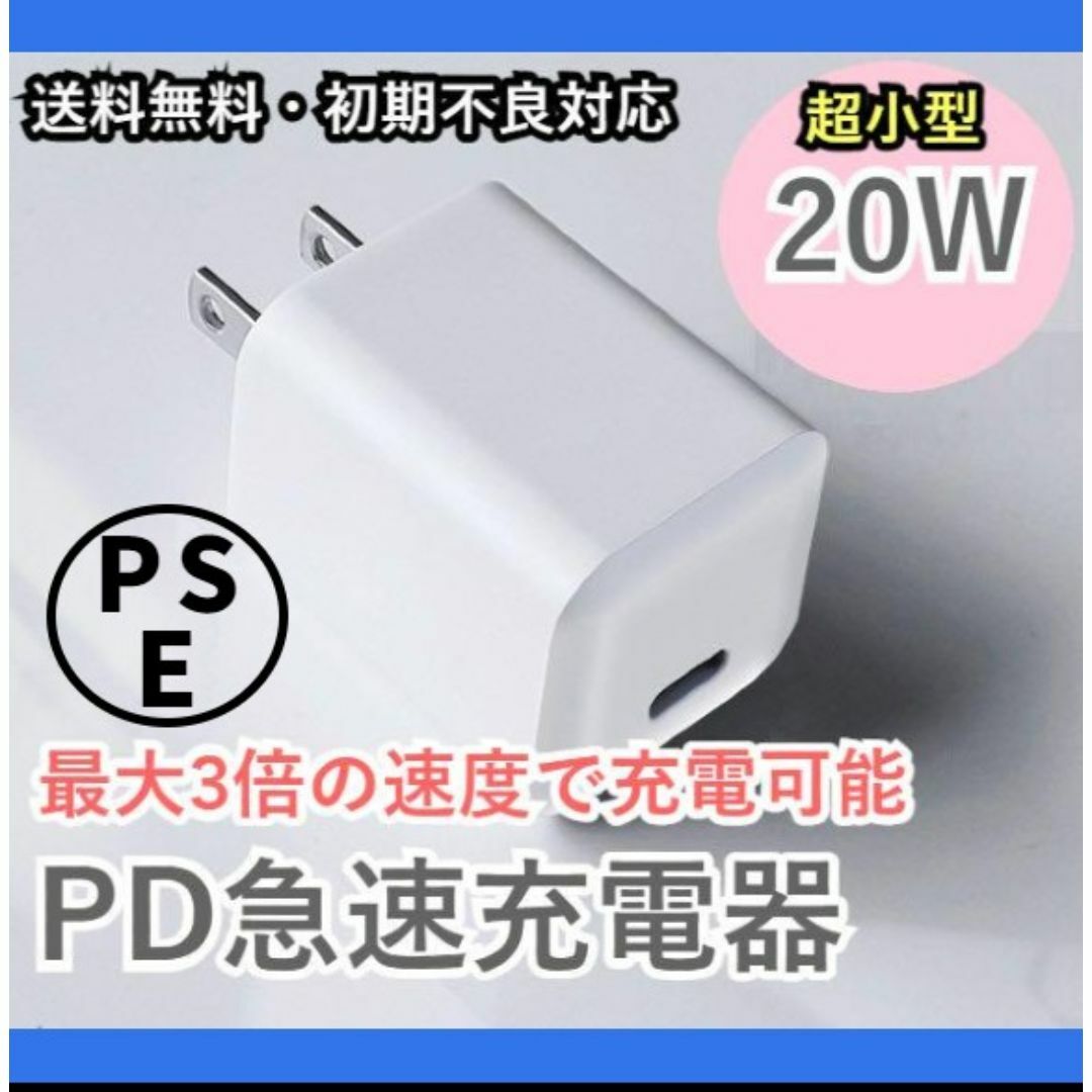 PD充電器 20W USB-C 急速充電器 コンパクト Type-C f1e スマホ/家電/カメラのスマートフォン/携帯電話(バッテリー/充電器)の商品写真