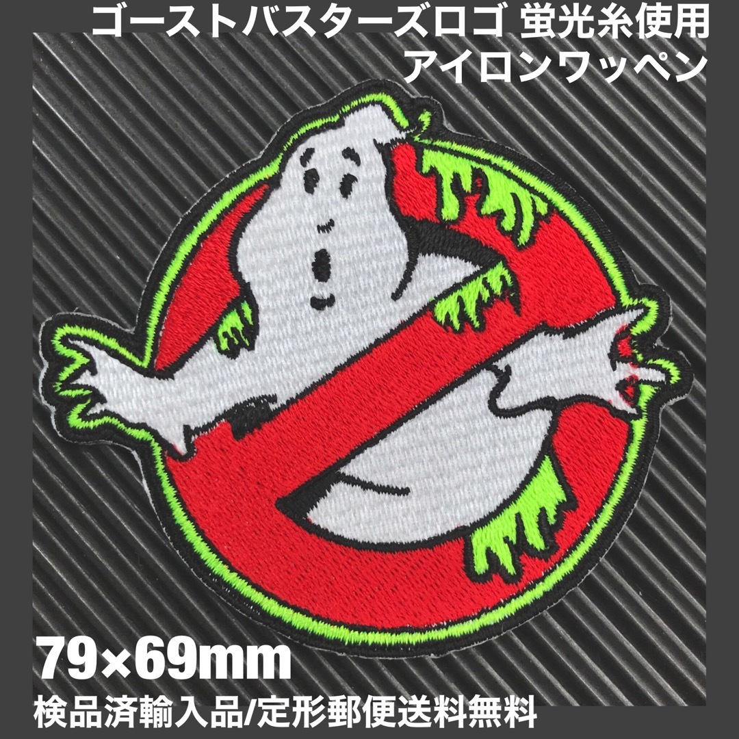 GHOSTBUSTERS ゴーストバスターズ アイロンワッペン 蛍光糸使用 31 メンズの帽子(その他)の商品写真